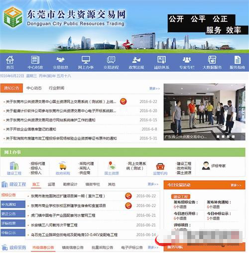 这标志着东莞在规定时间内完成了省确定的公共资源交易平台整合工作